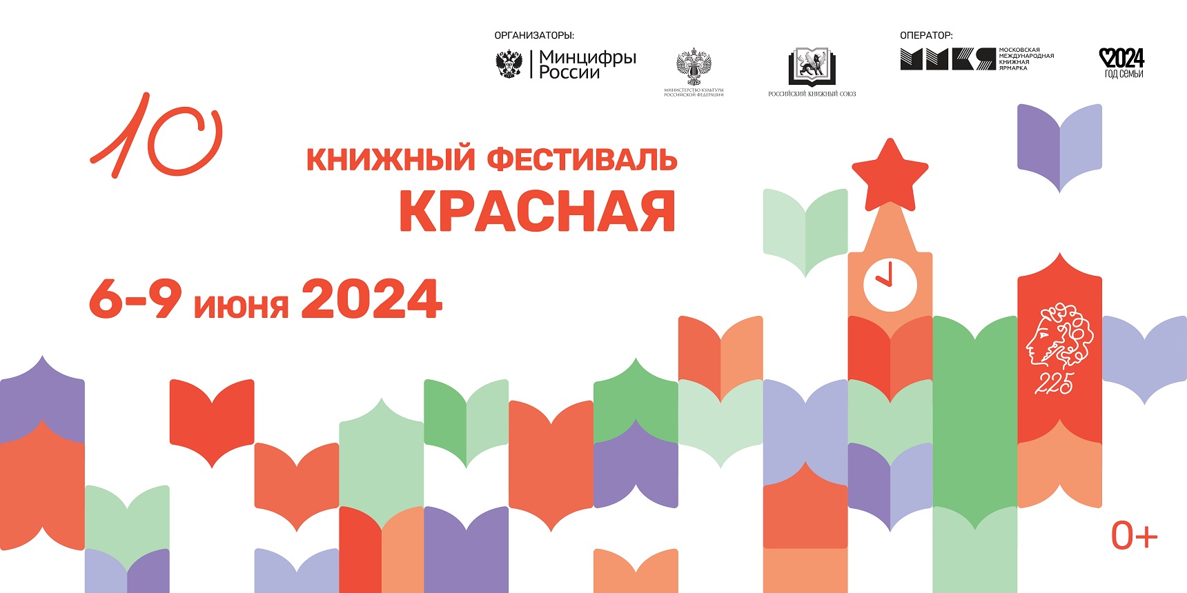 festival krasnaya ploshchad 2024