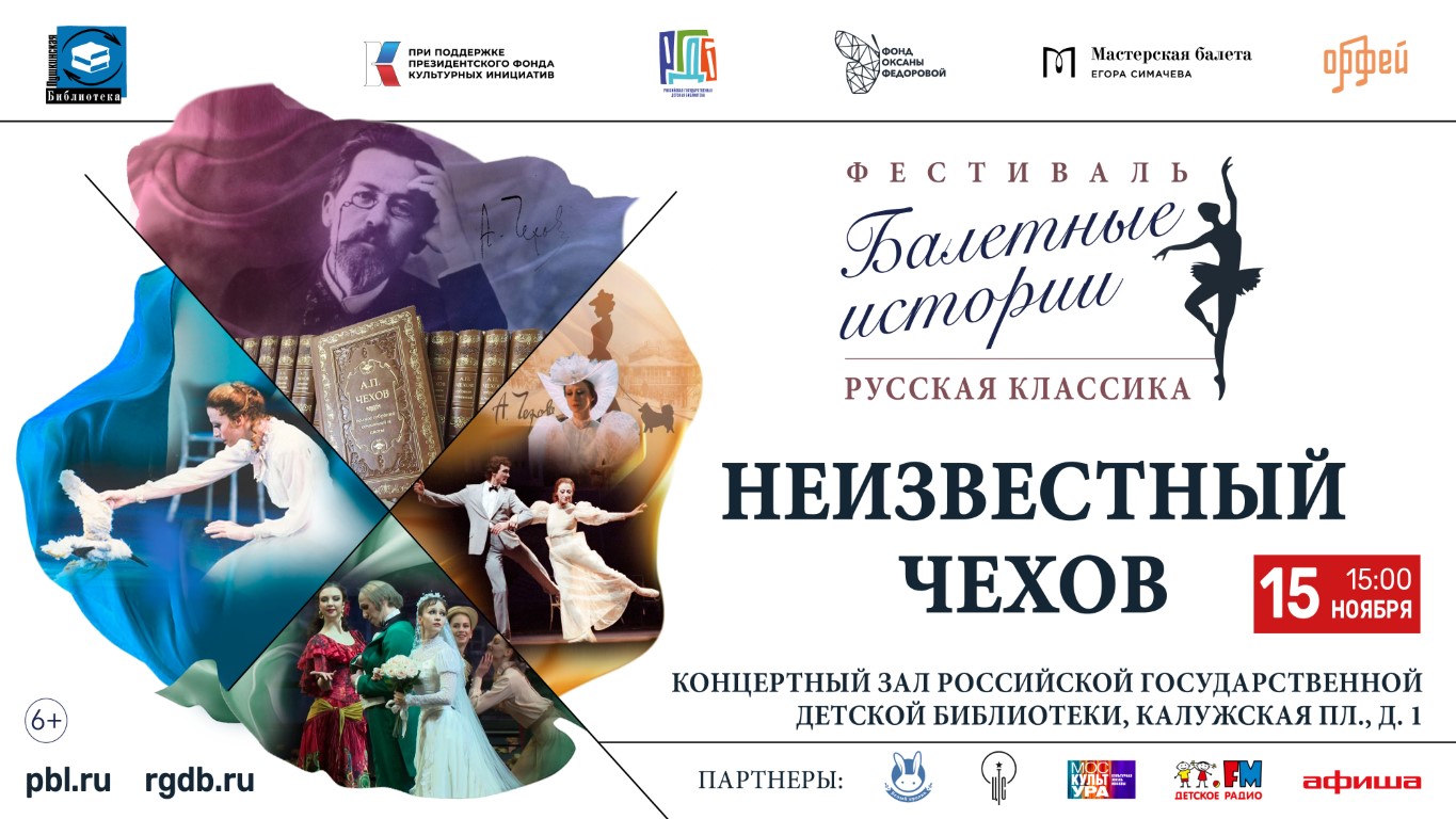Фестиваль «Балетные истории. Русская классика»
