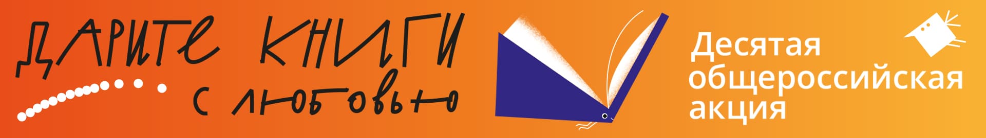 darite knigi s lyubovyu 2026 2