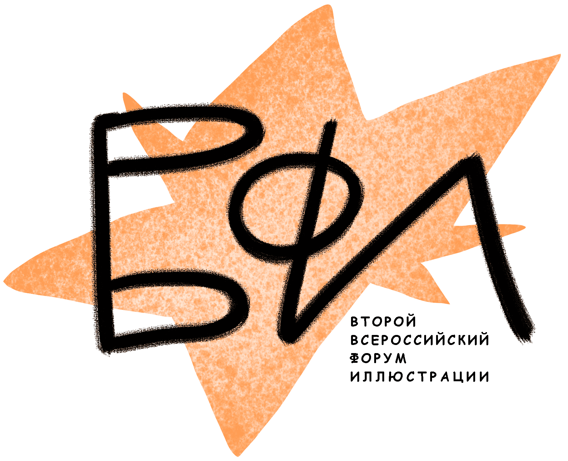 ii vserossijskij forum knizhnoj illyustracii