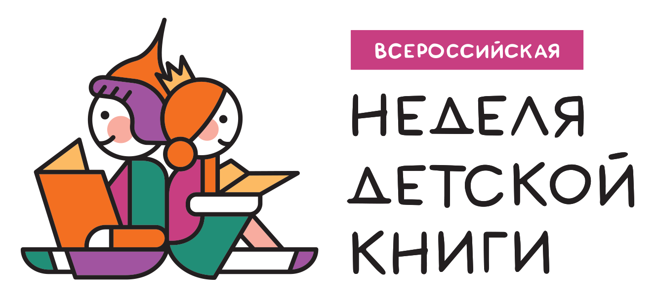 nedelya detskoj knigi logo