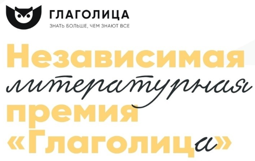 premiya glagolica