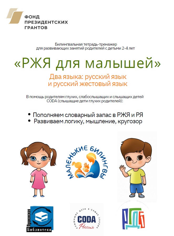 rzhya dlya malyshej bilingvalnaya tetrad trenazher dlya detej 2 4 let