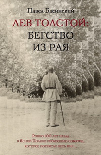 Basinski_Tolstoi.jpg